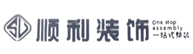 右玉县顺利整装公司