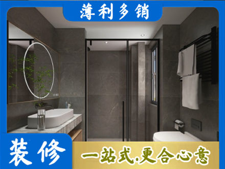 右玉县洗浴间装修